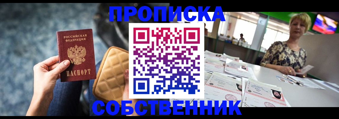 прописка в квартире в Березниках